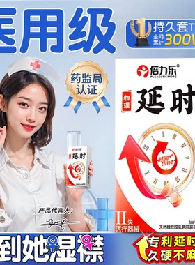 倍力乐白金延时套早泄敏感
