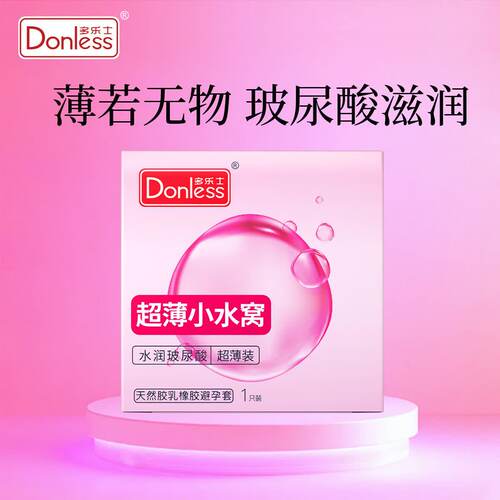 多乐士超薄小水窝玻尿酸润滑套