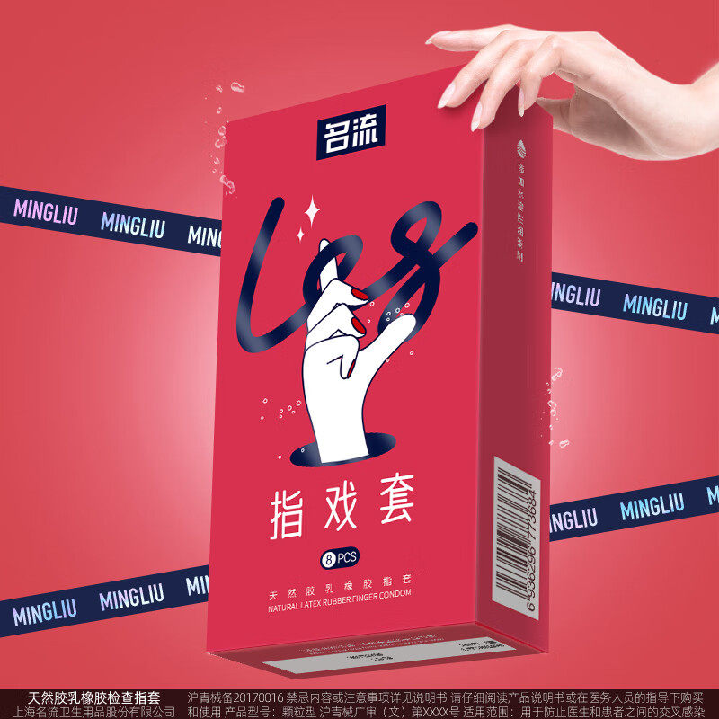 名流指戏套手指套2盒16只