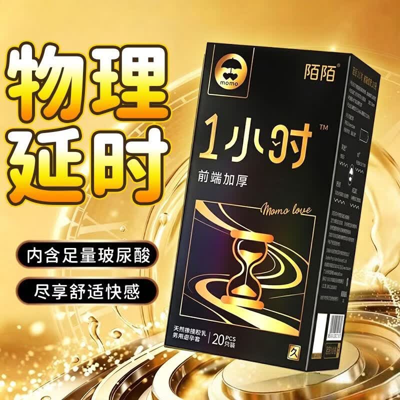陌陌1小时加厚玻尿酸延时套