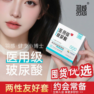 羽感医用级玻尿酸避孕套1/3/10只超薄000安全套健康小博士水润套