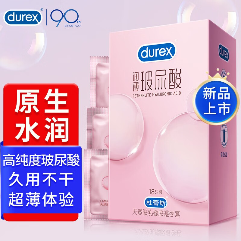 杜蕾斯润薄玻尿酸避孕套3只/12只/18只男女用超薄超润滑安全套套
