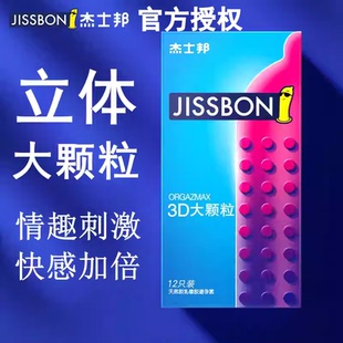 杰士邦3D大颗粒3只8只12只避孕套颗粒安全套情趣带刺凸点螺纹套套