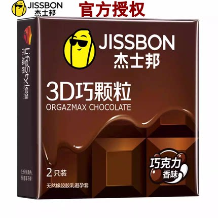 杰士邦3D巧颗粒2只装避孕套安全套巧克力味套套超大颗粒计生用品