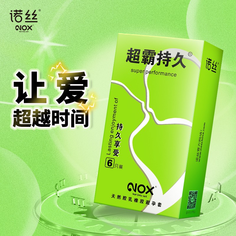 诺丝超霸持久安全套物理延时套