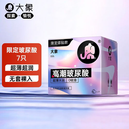 大象高潮玻尿酸安全套1只/3只/7只超薄避孕套颗粒套情趣计生用品
