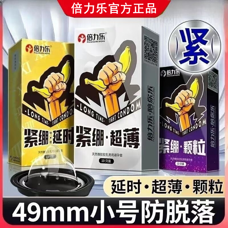 倍力乐超薄紧绷延时颗粒避孕套