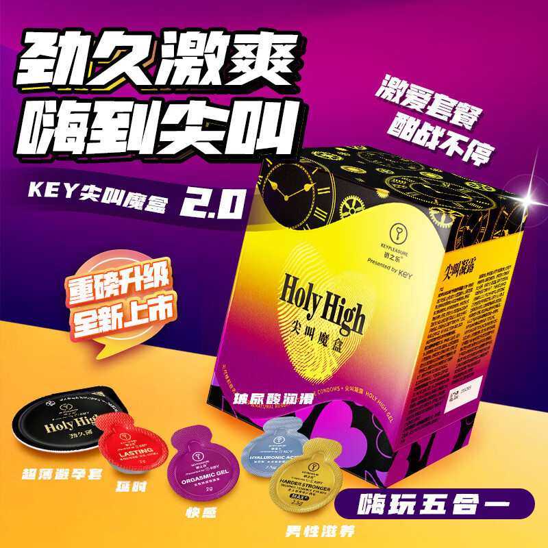 KEY尖叫魔盒二代超薄玻尿酸套