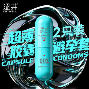 涩井001超薄聚氨酯延时避孕套