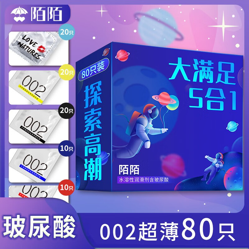 陌陌大满足5合1超薄80只避孕套