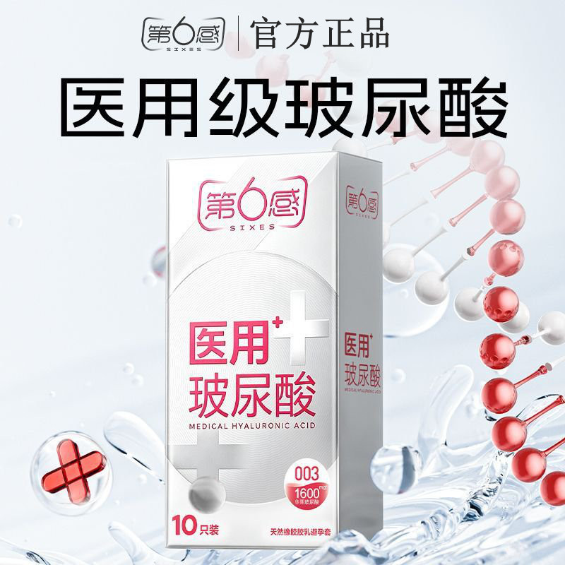 第六感003玻尿酸润滑避孕套