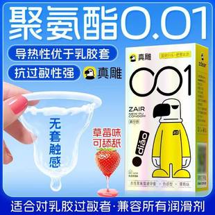 真雕0.01水性聚氨酯避孕套真空感安全套口嗨膜医用手指套计生用品