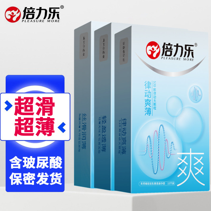 倍力乐薄系列玻尿酸安全套