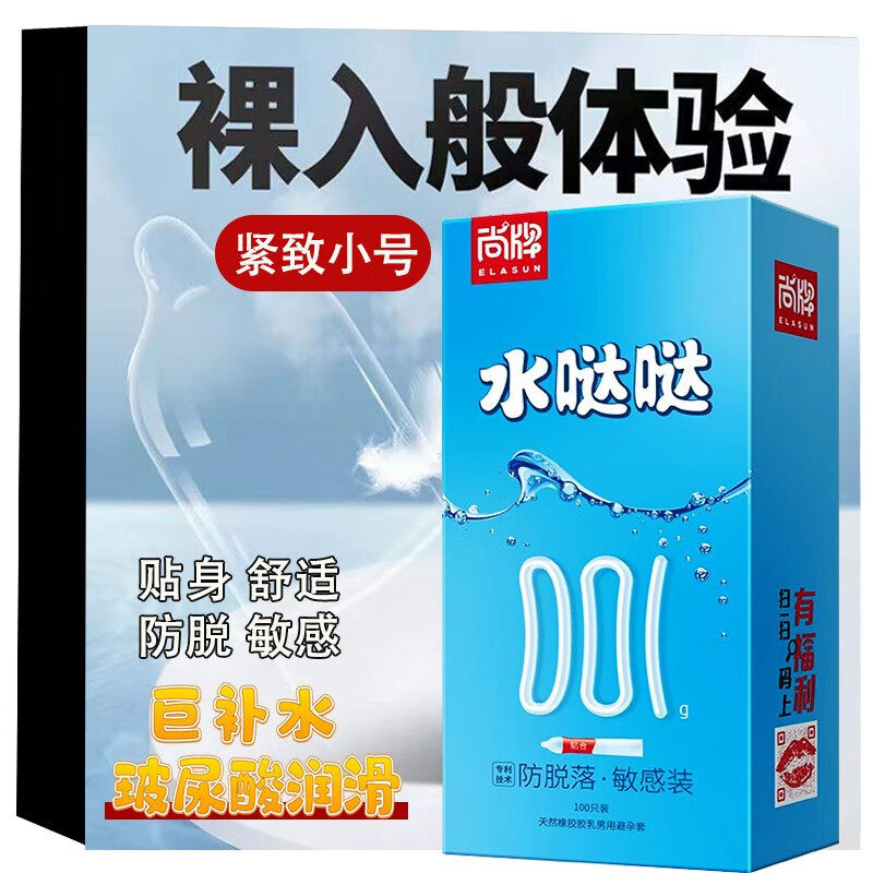 尚牌安全套水哒哒0.01g紧绷套
