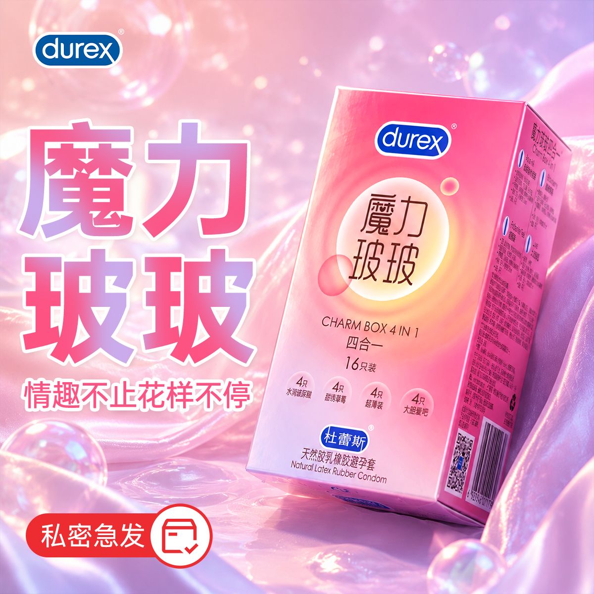 杜蕾斯魔力玻玻四合一避孕套16只玻尿酸草莓超薄大胆爱安全套bytt