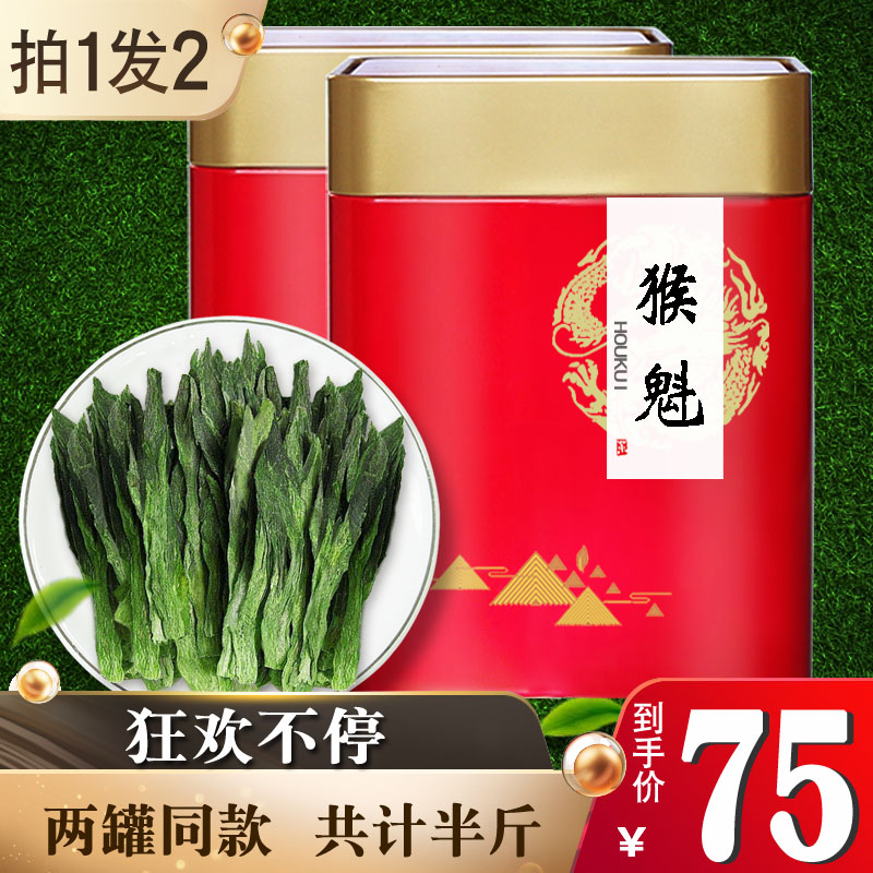 【买1发2】绿茶新茶叶太平猴魁茶叶1915特级散装安徽黄山春茶