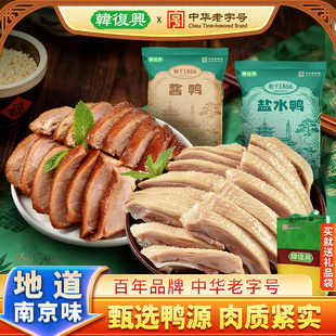 韩复兴南京盐水鸭980g 酱鸭980g正宗江苏特产老字号卤味鸭肉零食
