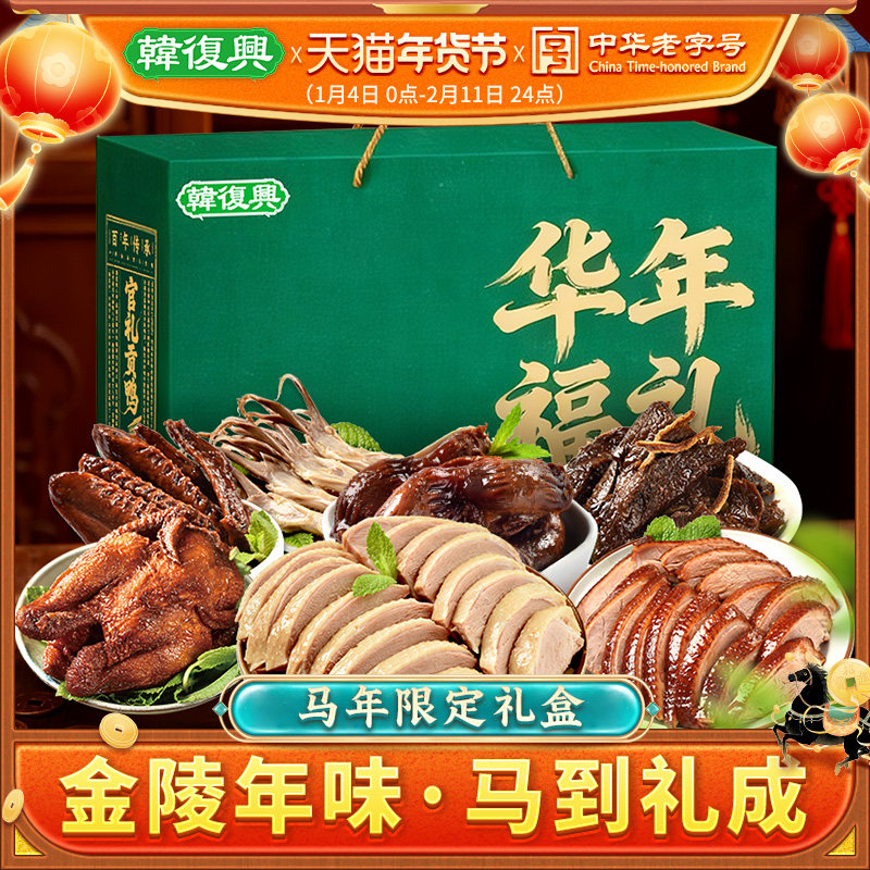 韩复兴盐水鸭酱板鸭南京特产鸭肉卤味肉类正宗老字号年货节礼盒,零食/坚果/特产,鸭肉零食,淘宝优惠券,粉丝福利购,淘宝优惠卷