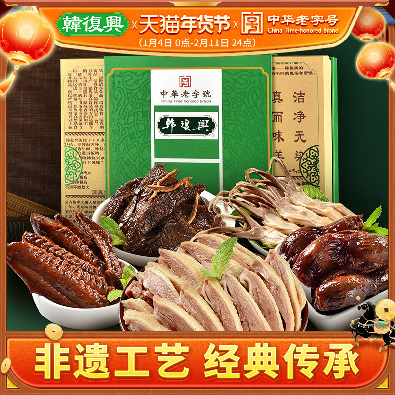 韩复兴经典礼盒1408g正宗南京特产盐水鸭中华老字号年货节日礼盒,零食/坚果/特产,鸭肉零食,淘宝优惠券,粉丝福利购,淘宝优惠卷