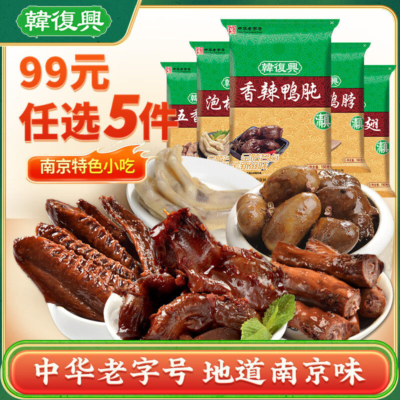 韩复兴鸭翅卤味小吃办公室零食