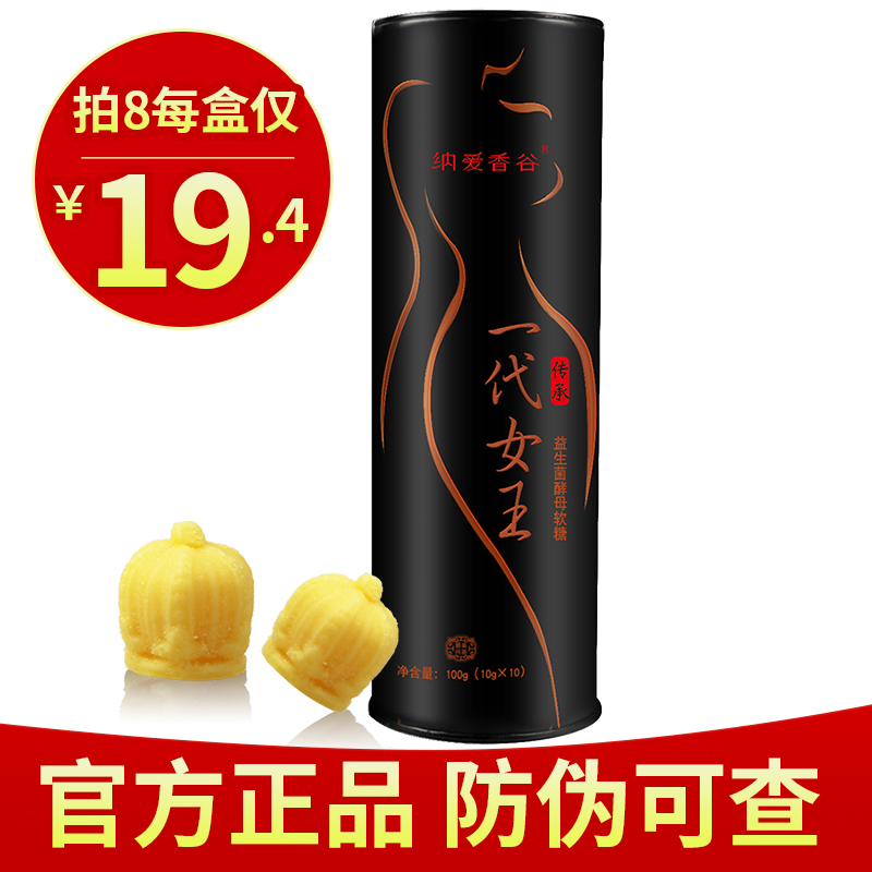 【防伪可查】南京正品一代益生菌酵母软糖新品糖果官网同仁堂女皇