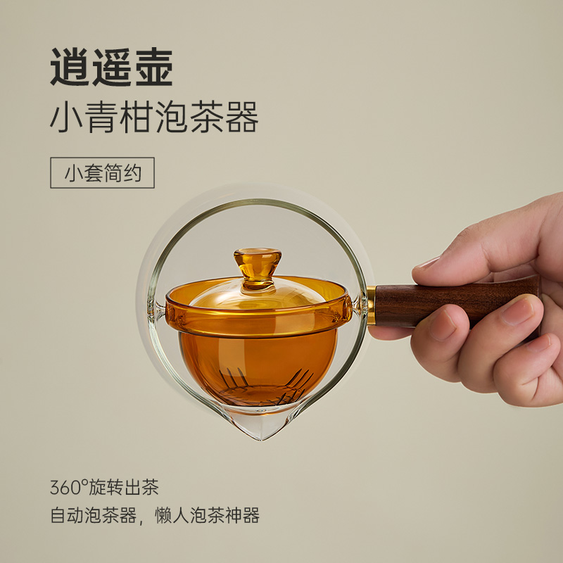 逍遥壶双色旋转小青柑专用泡茶壶