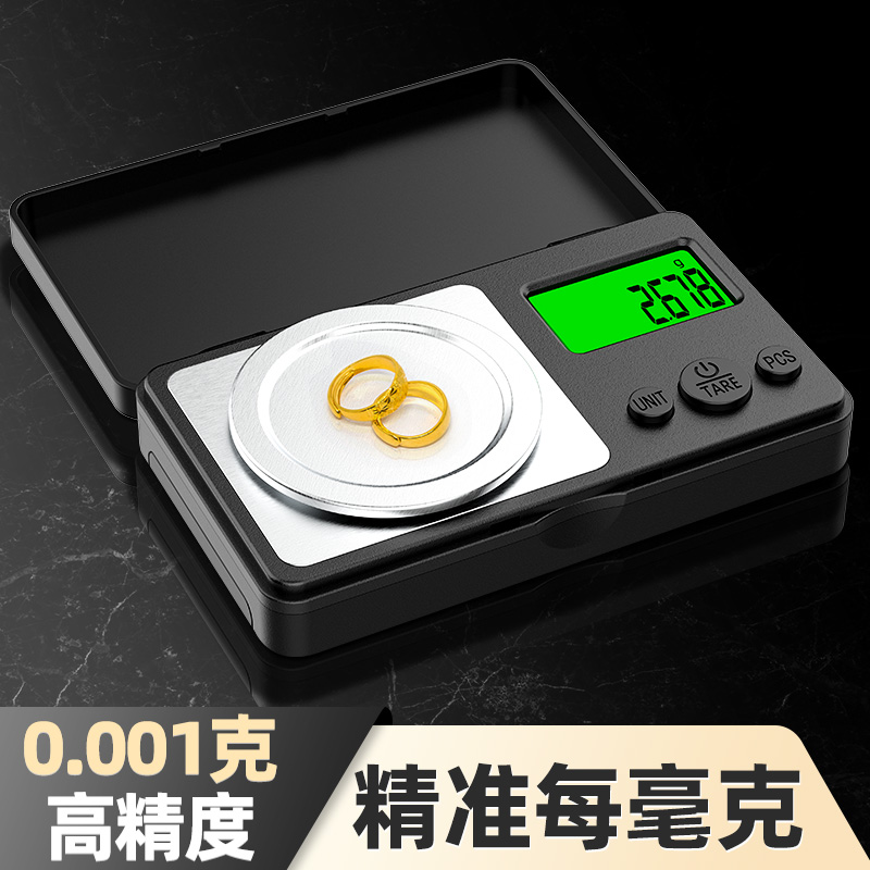 酷贝2025新款高精度0.001g精准家用小型电子秤黄金珠宝克称精密mg