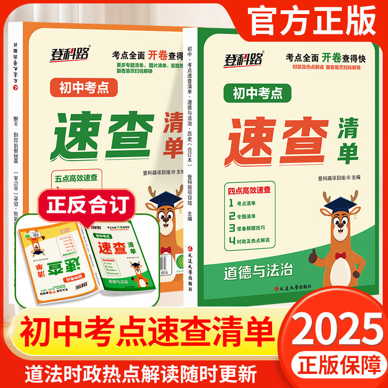 初中考点速查清单开卷速查政史