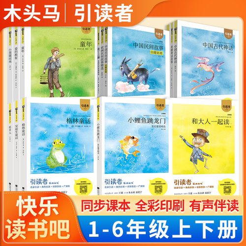 2025新版快乐读书吧1-6年级任选
