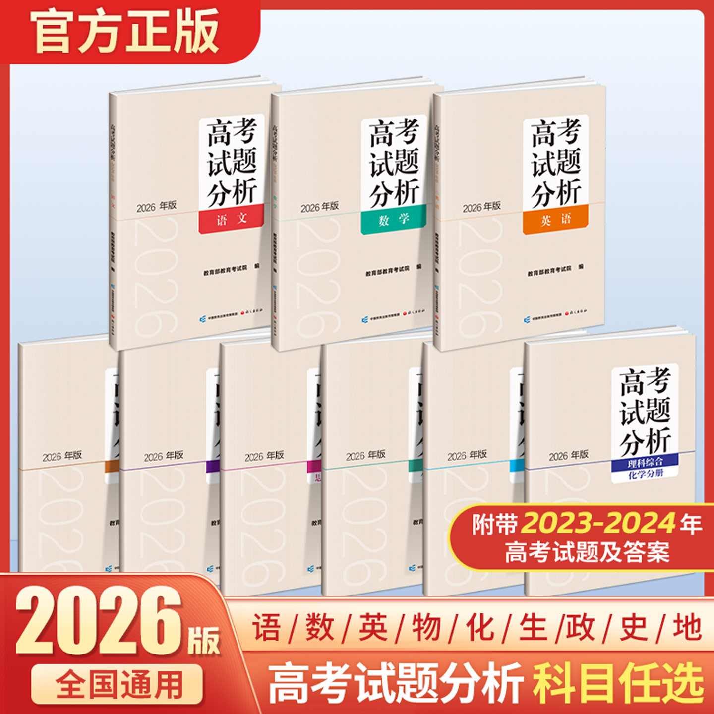 2026高考试题分析及解题精选