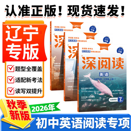 2026秋新版学习之星深阅读英语
