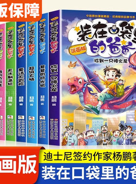 新版装在口袋里的爸爸漫画版外星手机入侵/少年魔法师/追击章鱼王子/植物也疯狂 6-12周岁三四五六年级课外阅读儿童故事书籍