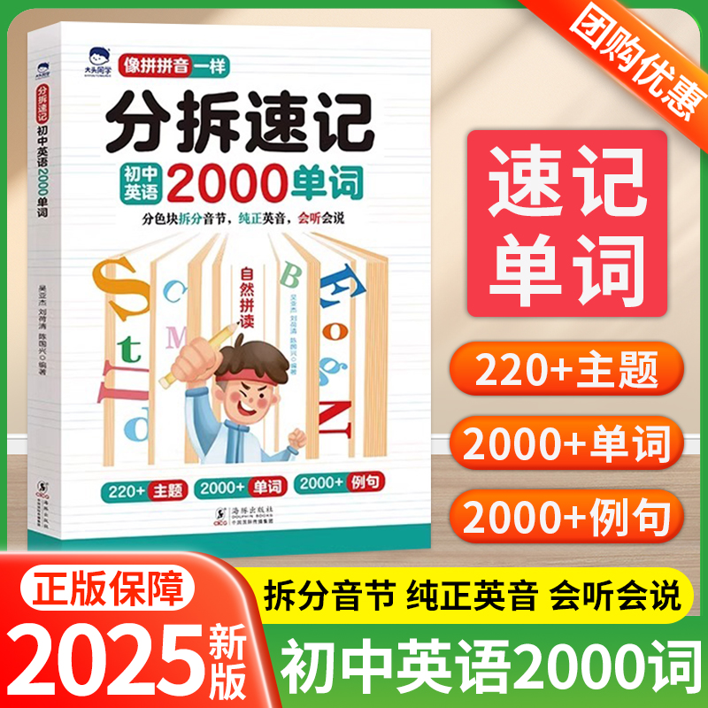 初中英语分拆速记2000单词