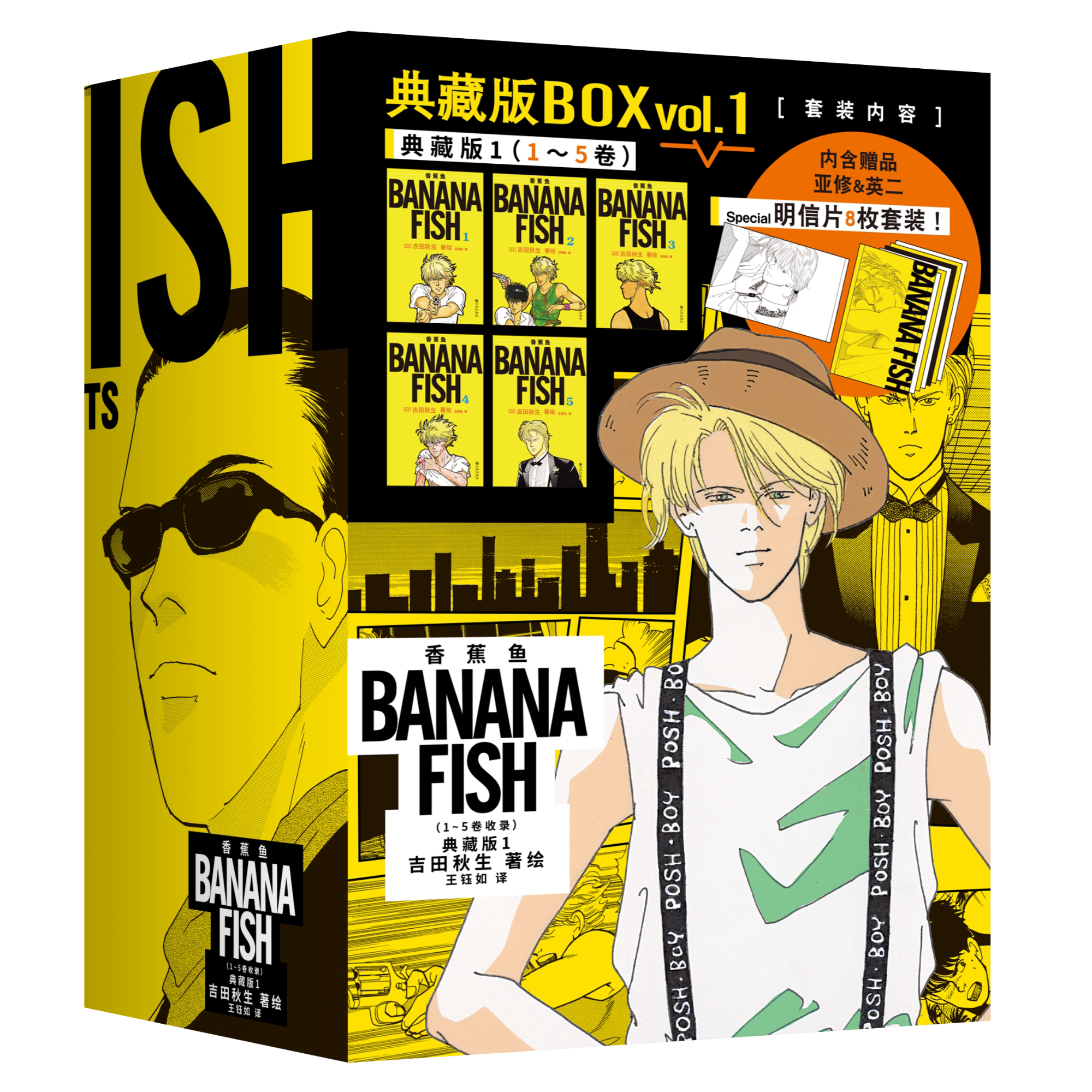 新书 香蕉鱼典藏版 第一辑1-5卷日本殿堂级经典著作少女漫画史的里程碑 吉田秋生 畅销小学馆漫画书 华文天下
