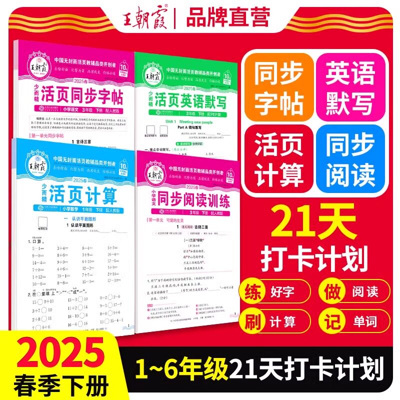 2025春王朝霞活页字帖同步阅读训练句式看图写话人教版一二年级下册同步练字帖三四五六年级小学生语文同步阅读训练句式看图写话上
