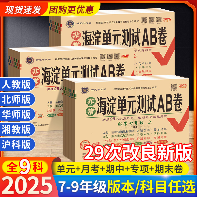 2024海淀单元测试ab卷七八九任选