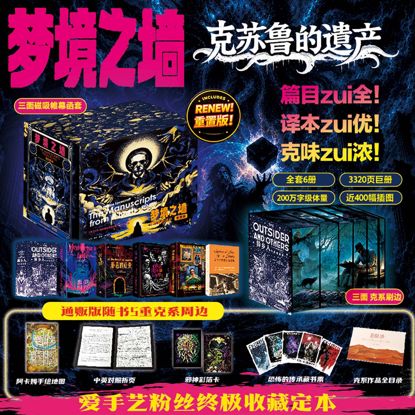 梦境之墙克苏鲁的遗产全套6册重置版 洛夫克拉夫特作品全集收藏定本外国小说阅读正版书籍【磁吸帷幕函套+三面刷边+随书丰富赠品】
