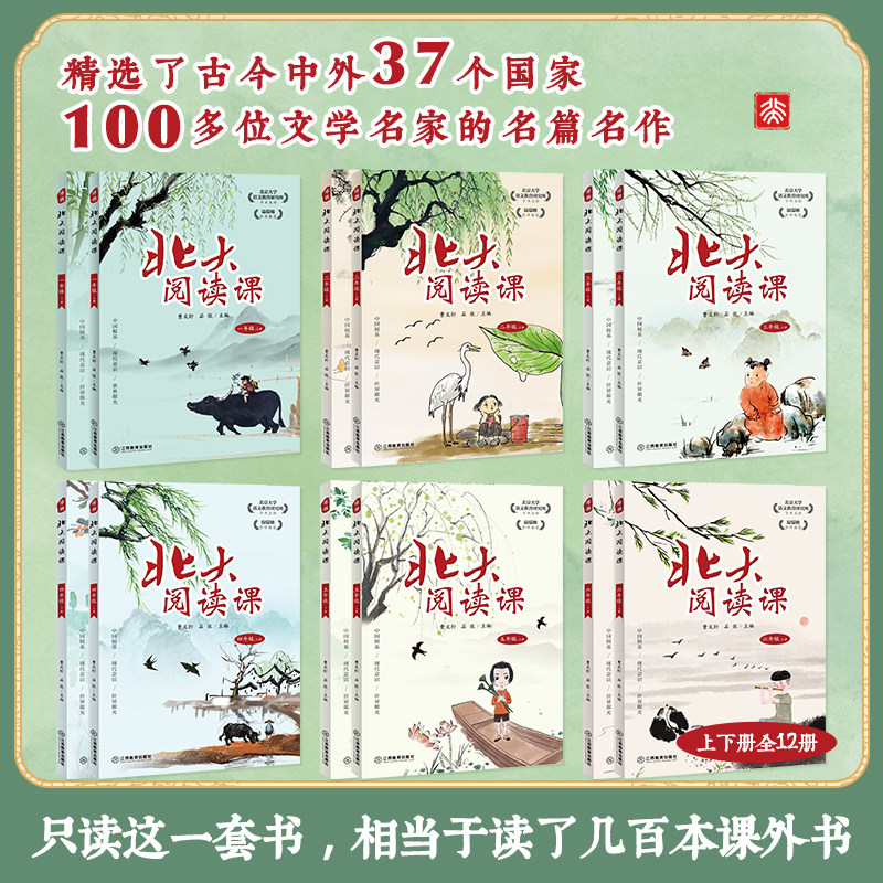 【年级任选】新版北大阅读课一二三四五六年级上下册1-6小学生语文阶梯阅读理解强化训练阅读曹文轩石恢主编语文素养读课本教材书