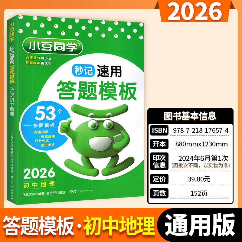 现货！初中全科小豆同学答题模版