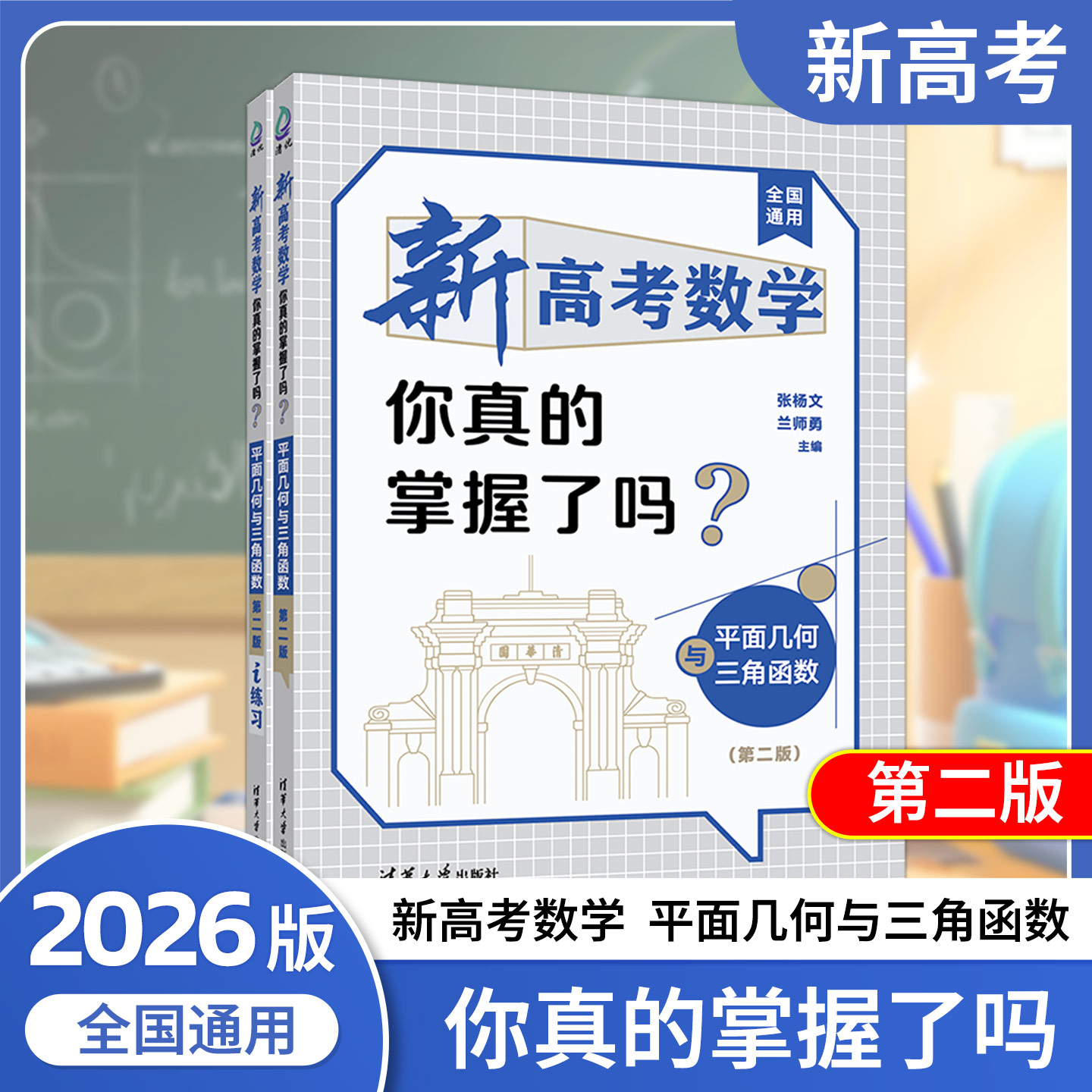 2026新高考数学你真的掌握了吗圆锥曲线几何函数第一第二版高中数学总复习辅导资料书高考数学专题讲解练习训练题型归纳专项突破