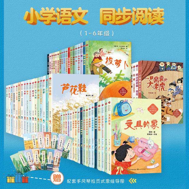 全套小学语文同步阅读一二三四五六年级上册教材经典课文课外必读拔萝卜猴子捞月亮少年英雄王二小胡萝卜先生的长胡子地道战呐喊