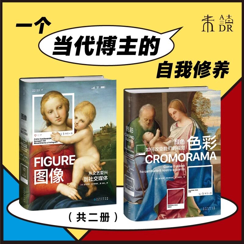 色彩+图像全2册 从文艺复兴到社交媒体 颜色如何改变我们的视觉了解色彩如何塑造现代人的视觉 佛罗伦萨美术学院入学考试参考用书