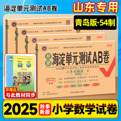 山东五四制青岛版小学数学试卷