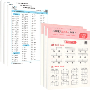 天骄之路口算练习纸每天100道点阵数学专项练习纸一年级二年级三年级上册下册口算练习本全横式口算题每天100题口算题卡语文默写纸