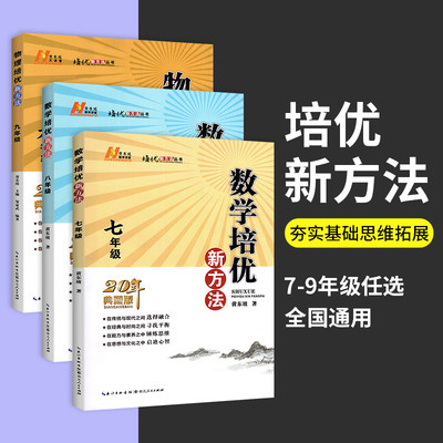 培优新方法数学+物理+化学