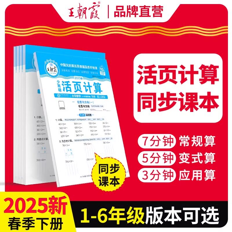 2025春王朝霞少而精活页小学数学计算一三二年级四五六年级下册语文英语默写部编人教版北师大苏教版单元期末寒假计算默写能手听力