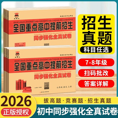奥赛王同步强化全真试卷