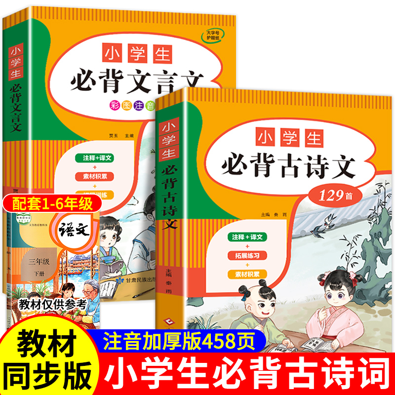 一到六年级必背古诗人教版1-6年级 小学生必背古诗词 经典古诗文129篇注音版带拼音注释唐诗300首含75+80十100120篇二三四五文言文