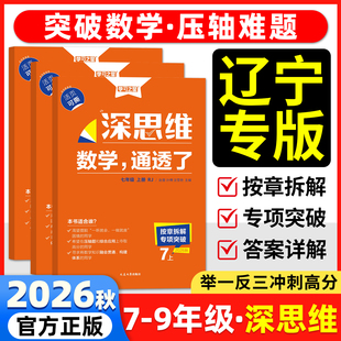 深思维2026春人教版初一初二初三数学重难题型专项训练强化提炼考点激发思维能力新中考背景操作过程开放学科融合类深思唯学习之星