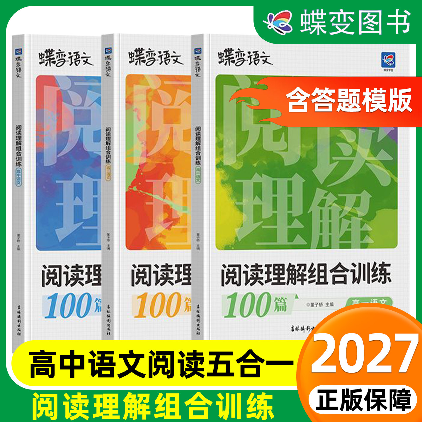 正版！高中语文阅读五合一